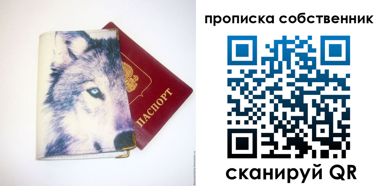 прописка от собственника в Альметьевске